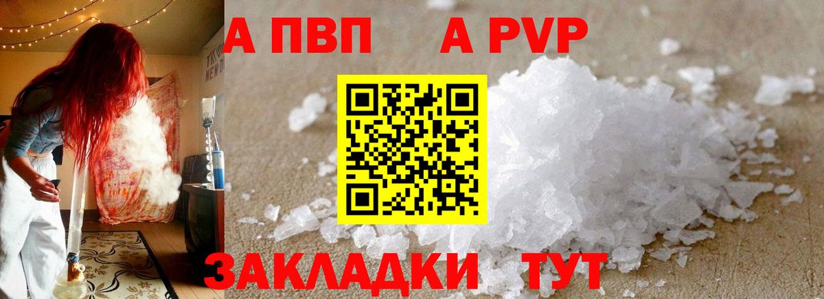 A-PVP Соль  Вход с VPN  Alpha-PVP СК  Холмск  APVP крисы CK 