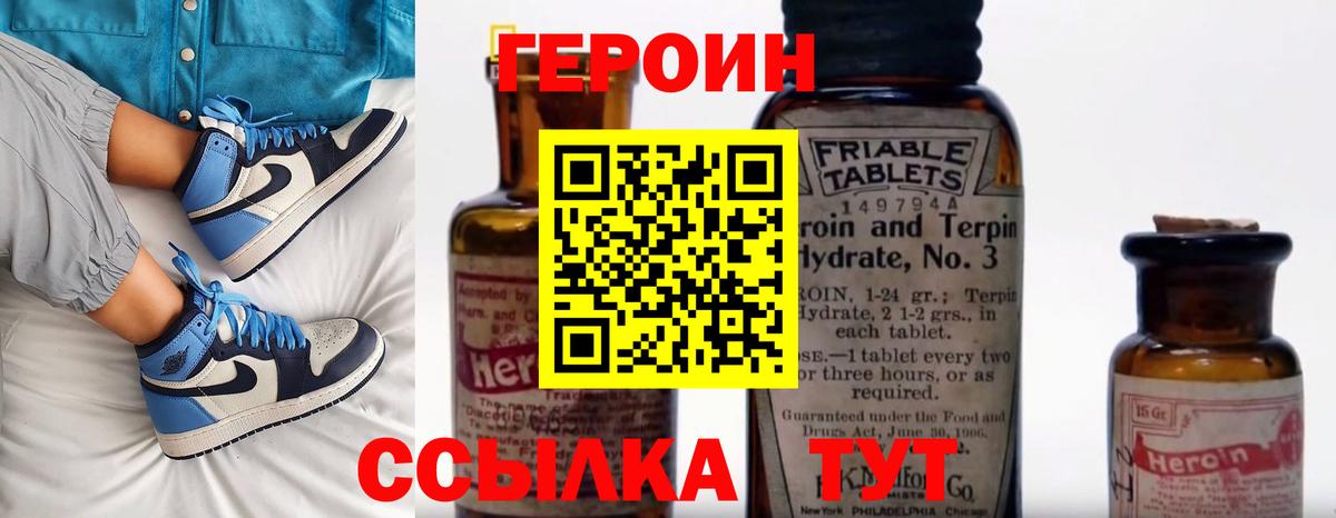 Героин герыч  Вход с VPN  Холмск 