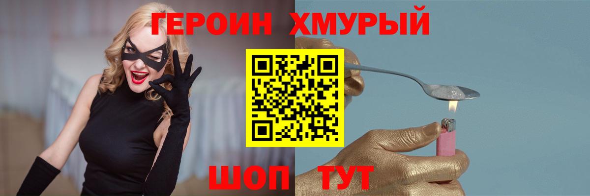 ГЕРОИН гречка Холмск