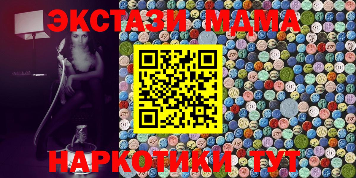Холмск  МДМА Molly  МДМА кристаллы  МДМА  Вход с VPN 
