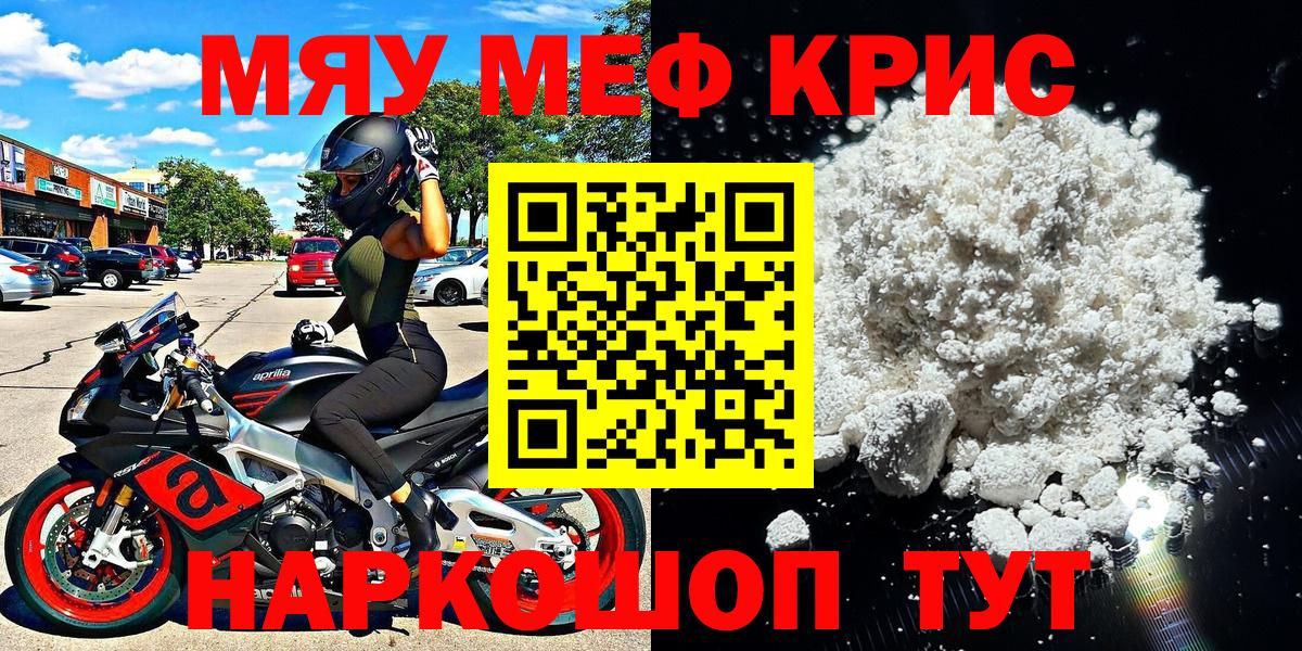 Меф мяу мяу кристаллы Холмск