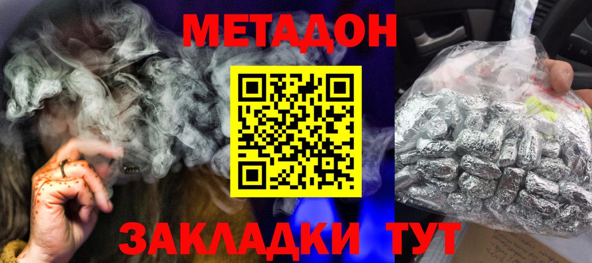 Метадон кристалл  МЕТАДОН кристалл  Вход с VPN  Холмск 