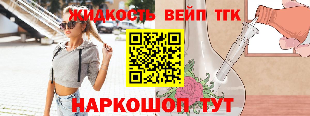 Холмск  ТГК гашишное масло  ТГК жижа  что такое наркотик  Вход с VPN 